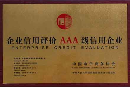 台州企业信用评价AAA级信用企业